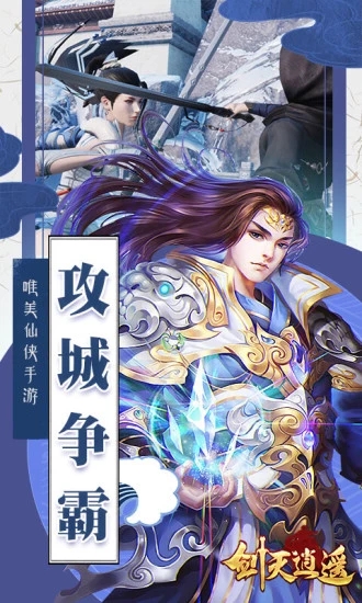 剑灭逍遥破解版