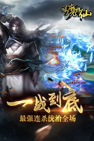 诛魔邪仙精简版
