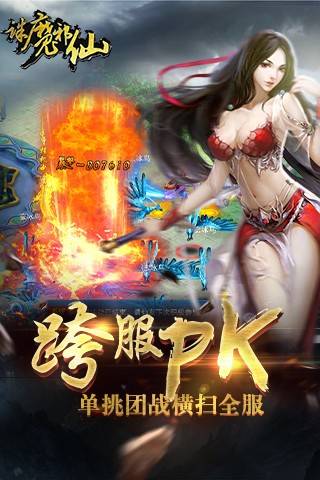 诛魔邪仙精简版