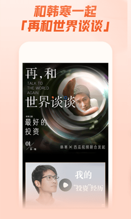西瓜视频破解版