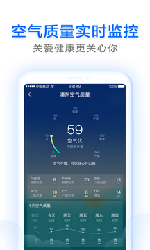 即刻天气官方版