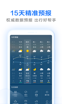 即刻天气官方版