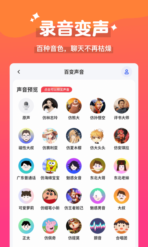 魔法语音包变声器破解版
