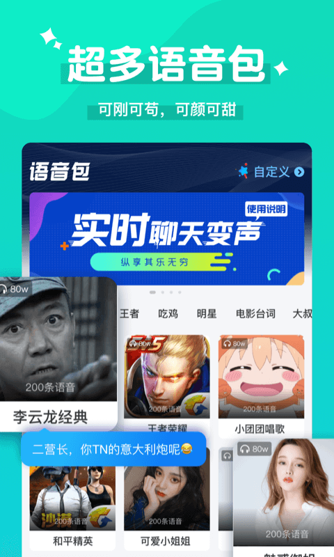 魔法语音包变声器破解版