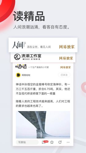 网易新闻官方版