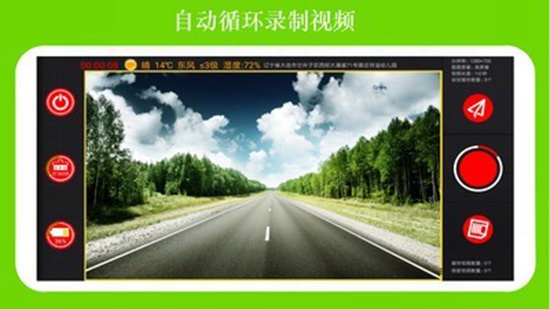 鹰眼行车记录仪免费版