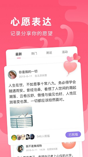 全民心愿单官方版