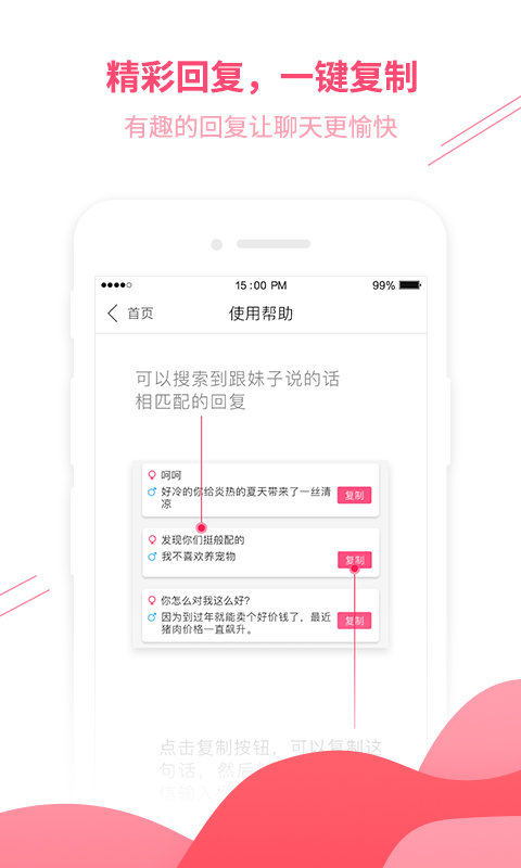 恋爱话术情话免费版