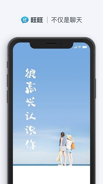 旺旺2023免费版
