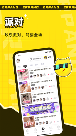 耳旁语音交友破解版