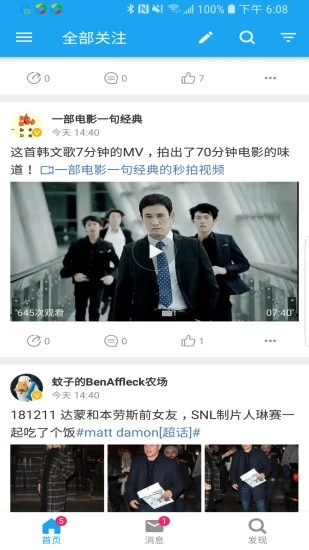 See微博客户端精简版