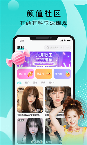 音派官方版
