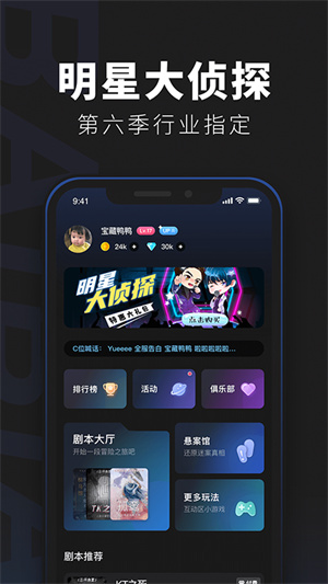 百变大侦探剧本杀免费版