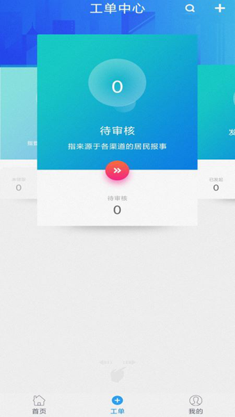 光谷网格通官方版
