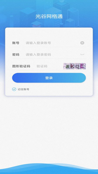光谷网格通官方版