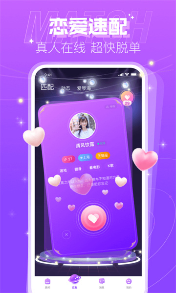 蜜趣交友破解版