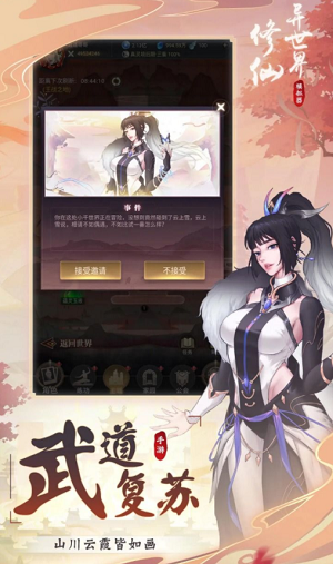异世界修仙模拟器精简版