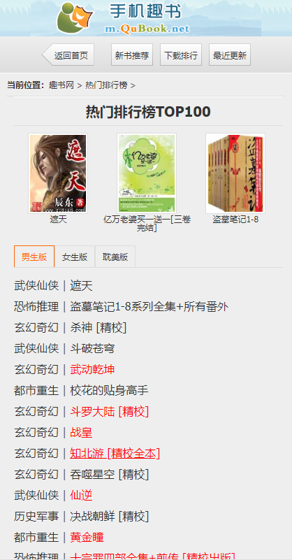 趣书网小说全文精简版