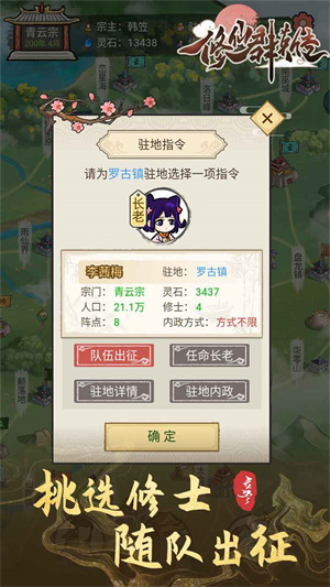 修仙群英传官方版