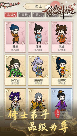 修仙群英传官方版