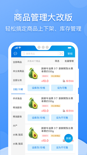 京东到家商家破解版