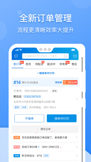 京东到家商家破解版