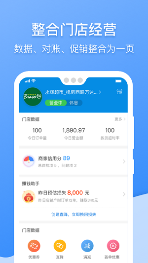 京东到家商家破解版