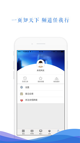 央视新闻官方版