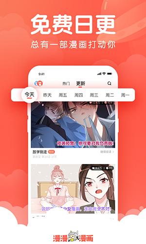 漫漫漫画免费版
