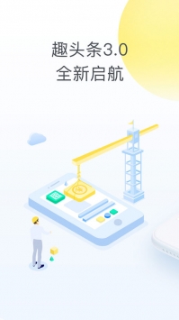 趣头条官方版