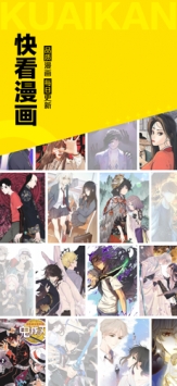 快看漫画官方版