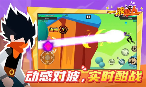一波超人国际服破解版