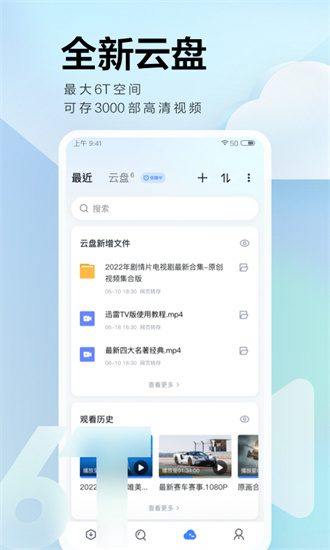 迅雷官方版