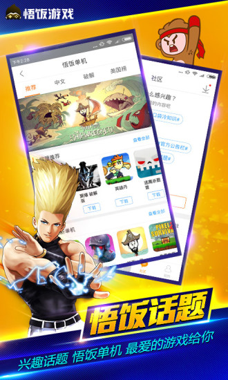 悟饭游戏厅精简版