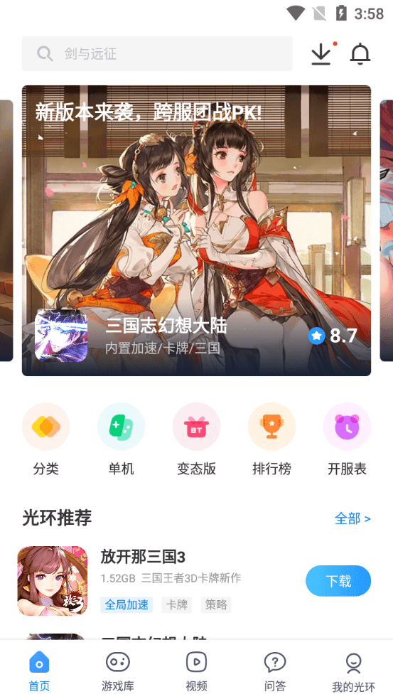 光环助手万能加速器官方版