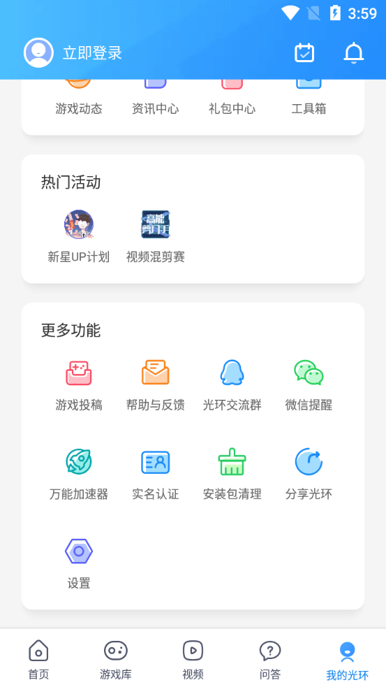 光环助手燃烧意志官方版