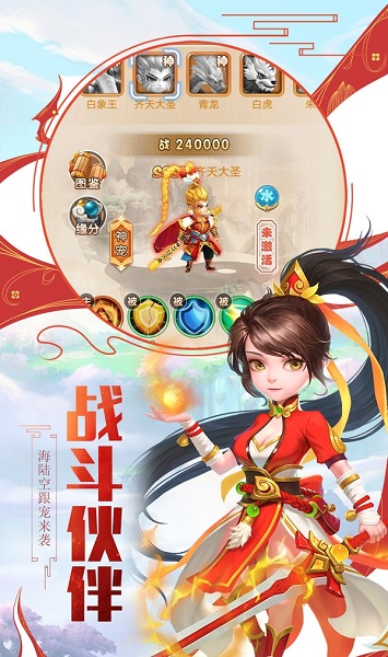 醉萌西游官方版