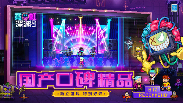 霓虹深渊无限破解版