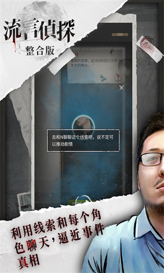 流言侦探官方版