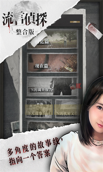 流言侦探官方版