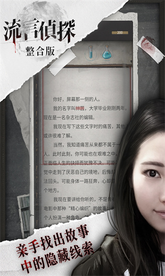 流言侦探官方版