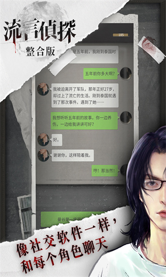 流言侦探官方版