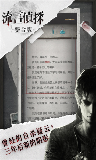 流言侦探官方版