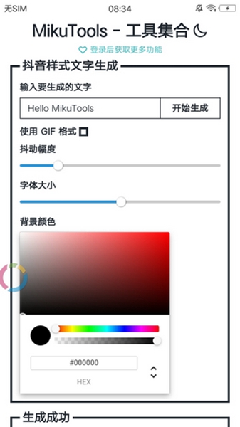 mikutools原神语音合成破解版