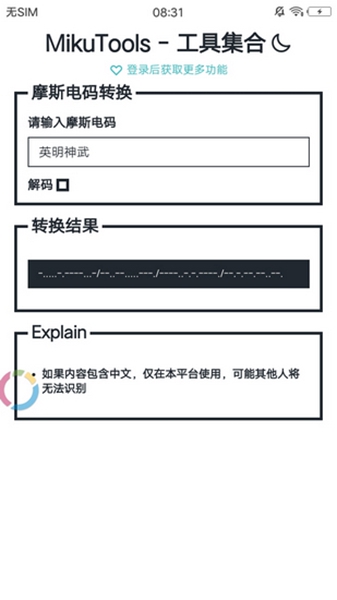 mikutools原神语音合成破解版