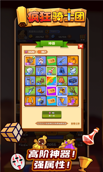 疯狂骑士团精简版