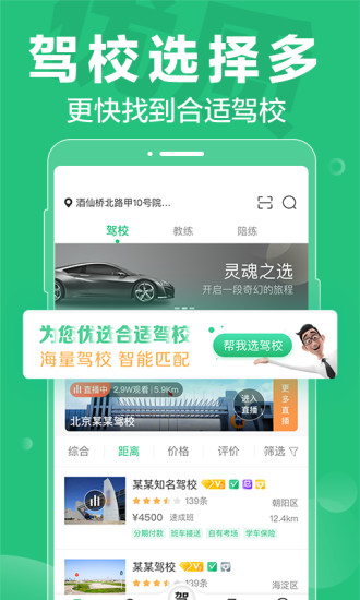 驾校一点通官方版