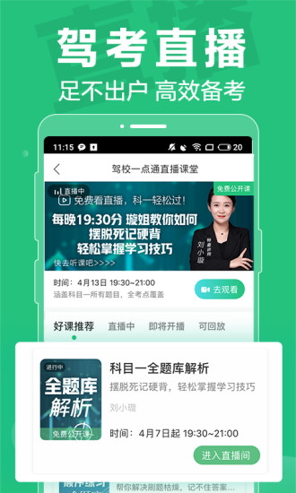 驾校一点通官方版