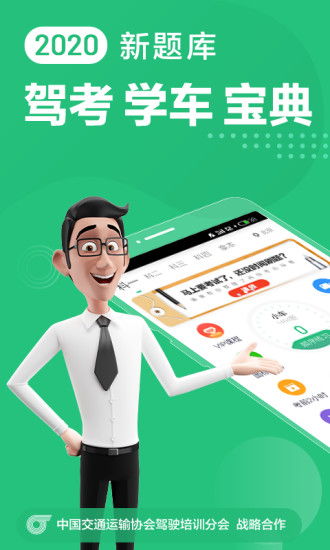 驾校一点通官方版