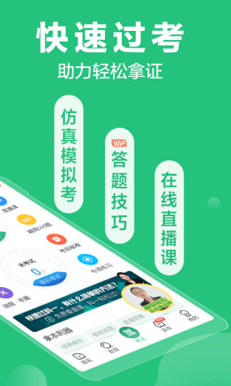 驾校一点通官方版
